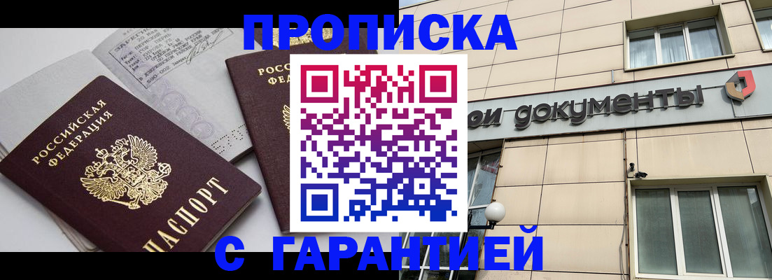 прописка законно в Грязях