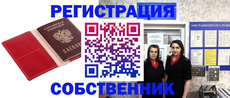 прописка законно в Грязях