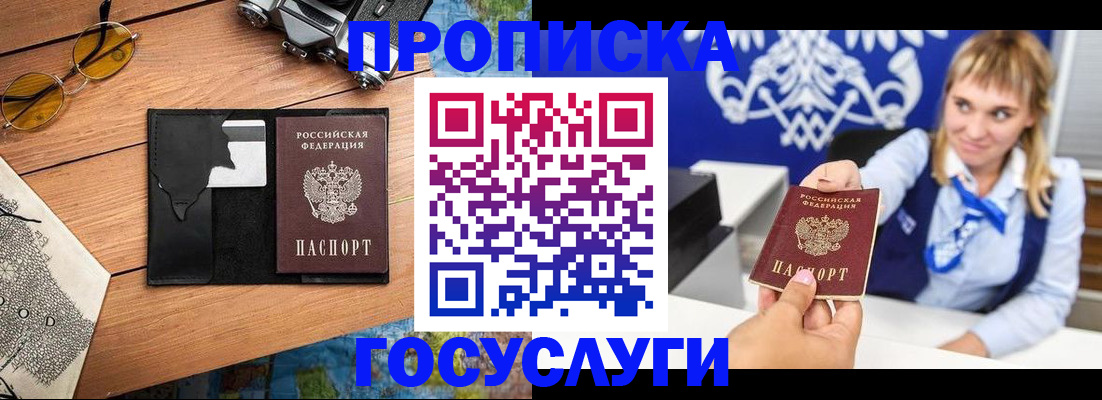прописка штамп в Грязях