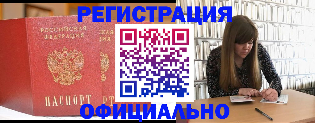 купить прописку в Грязях